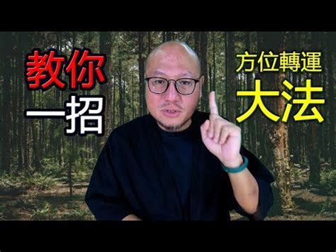 轉運氣|最近運氣很不好？最有效6個除晦轉運法：曬太陽、在。